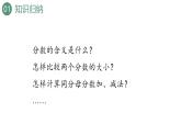 新人教版数学三年级上册10.5 分数的初步认识   集合 课件