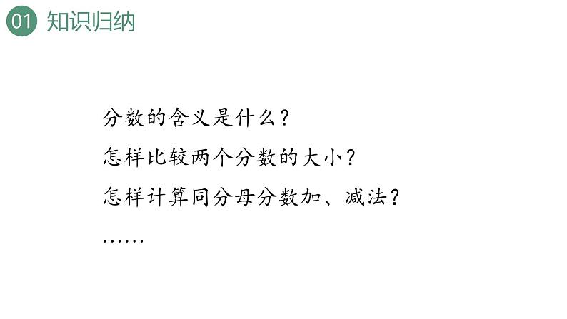 新人教版数学三年级上册10.5 分数的初步认识   集合 课件03