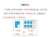 新人教版数学三年级上册10.5 分数的初步认识   集合 课件