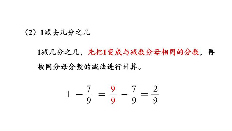 新人教版数学三年级上册10.5 分数的初步认识   集合 课件08