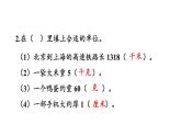 新人教版数学三年级上册10.6 练习二十四 课件