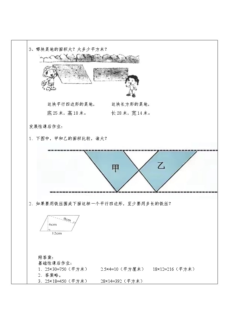 西师版小学数学五年级上册第五单元第1节《平行四边形的面积》教学设计+作业设计+微课视频02