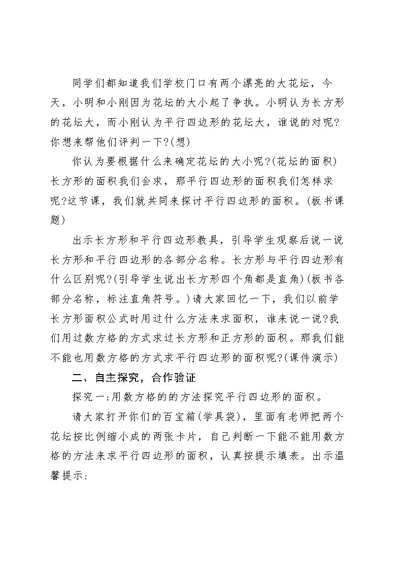 西师版小学数学五年级上册第五单元第1节《平行四边形的面积》教学设计+作业设计+微课视频02