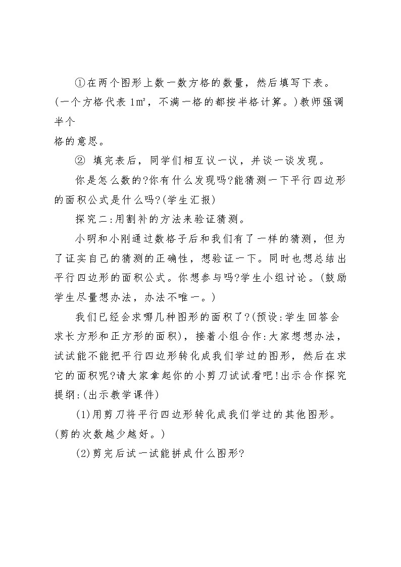 西师版小学数学五年级上册第五单元第1节《平行四边形的面积》教学设计+作业设计+微课视频03