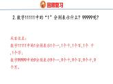 北师大版小学数学四年级上册1.1  数一数课件