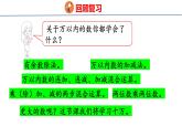 北师大版小学数学四年级上册1.1  数一数课件