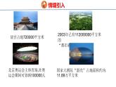 北师大版小学数学四年级上册1.2认识更大的数课件