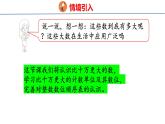 北师大版小学数学四年级上册1.2认识更大的数课件