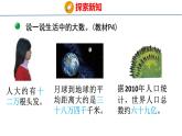 北师大版小学数学四年级上册1.2认识更大的数课件