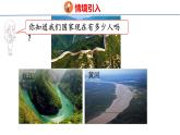 北师大版小学数学四年级上册1.3 人口普查课件