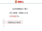 北师大版小学数学四年级上册1.3 人口普查课件