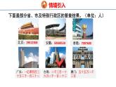 北师大版小学数学四年级上册1.3 人口普查课件