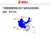 北师大版小学数学四年级上册1.4 国土面积课件