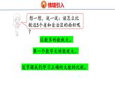 北师大版小学数学四年级上册1.4 国土面积课件