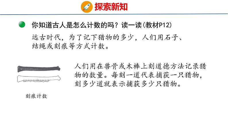 北师大版小学数学四年级上册1.6 从结绳计数说起课件07