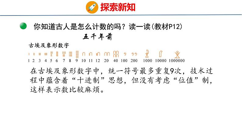 北师大版小学数学四年级上册1.6 从结绳计数说起课件08