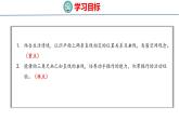 北師大版小學數(shù)學四年級上冊2.2  相交與垂直課件