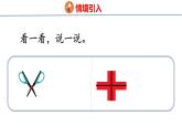 北師大版小學數(shù)學四年級上冊2.2  相交與垂直課件