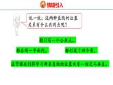 北師大版小學數(shù)學四年級上冊2.2  相交與垂直課件