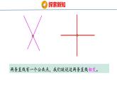 北師大版小學數(shù)學四年級上冊2.2  相交與垂直課件