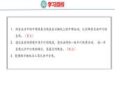 北师大版小学数学四年级上册2.3  平移与平行课件