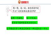 北师大版小学数学四年级上册2.3  平移与平行课件