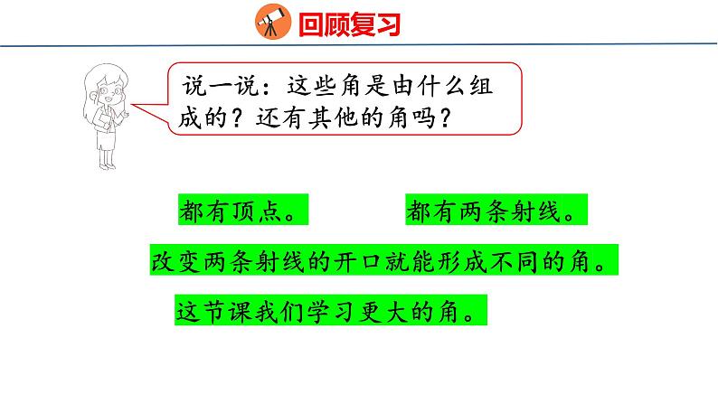 北师大版小学数学四年级上册2.4  旋转与角课件04