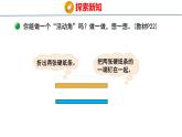 北师大版小学数学四年级上册2.4  旋转与角课件