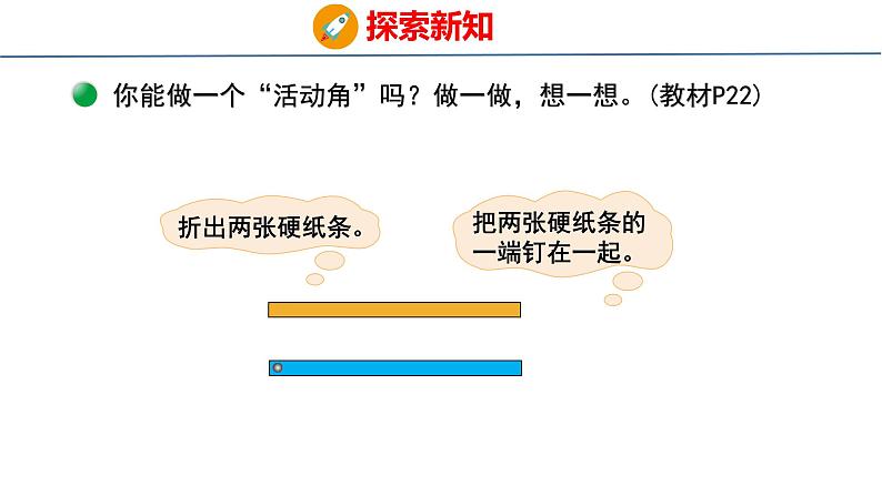 北师大版小学数学四年级上册2.4  旋转与角课件05