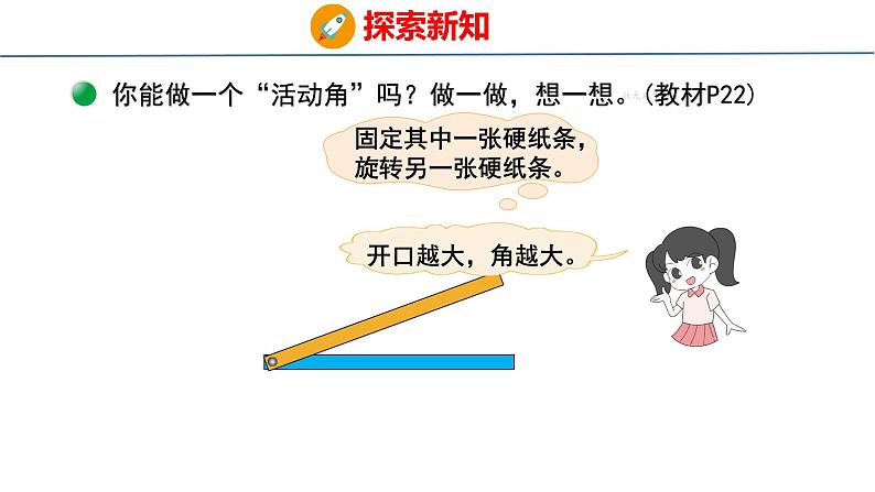 北师大版小学数学四年级上册2.4  旋转与角课件06