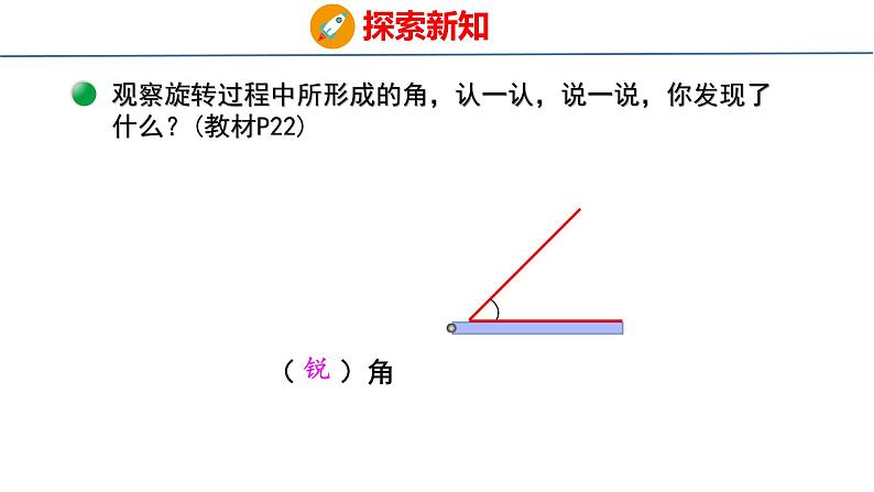 北师大版小学数学四年级上册2.4  旋转与角课件08