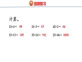 北师大版小学数学四年级上册第三单元乘法卫星运行时间课件(01)