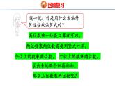 北师大版小学数学四年级上册第三单元乘法卫星运行时间课件(01)
