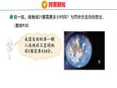 北师大版小学数学四年级上册第三单元乘法卫星运行时间课件(01)
