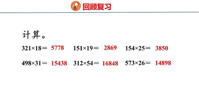 北师大版小学数学四年级上册第三单元乘法卫星运行时间课件(02)03