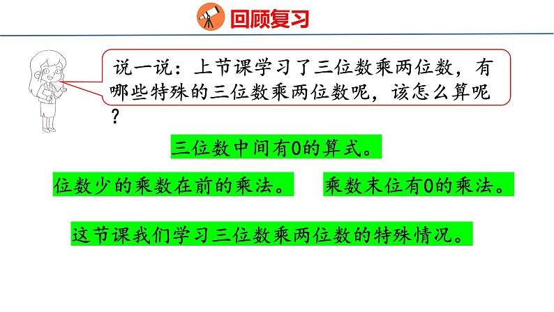 北师大版小学数学四年级上册第三单元乘法卫星运行时间课件(02)04