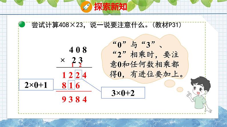 北师大版小学数学四年级上册第三单元乘法卫星运行时间课件(02)05