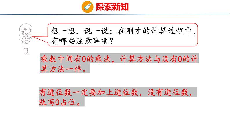 北师大版小学数学四年级上册第三单元乘法卫星运行时间课件(02)06