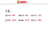 北师大版小学数学四年级上册3.3  多少名观众课件