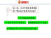 北师大版小学数学四年级上册3.3  多少名观众课件