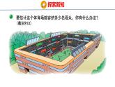 北师大版小学数学四年级上册3.3  多少名观众课件