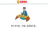 北师大版小学数学四年级上册第三单元乘法神奇的计算工具课件