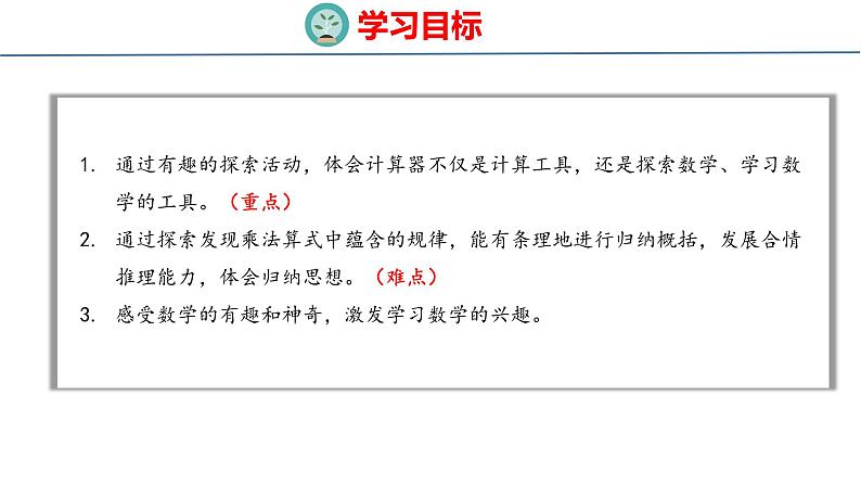 北师大版小学数学四年级上册第三单元乘法有趣的算式课件02