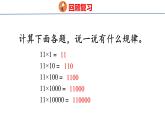 北师大版小学数学四年级上册第三单元乘法有趣的算式课件