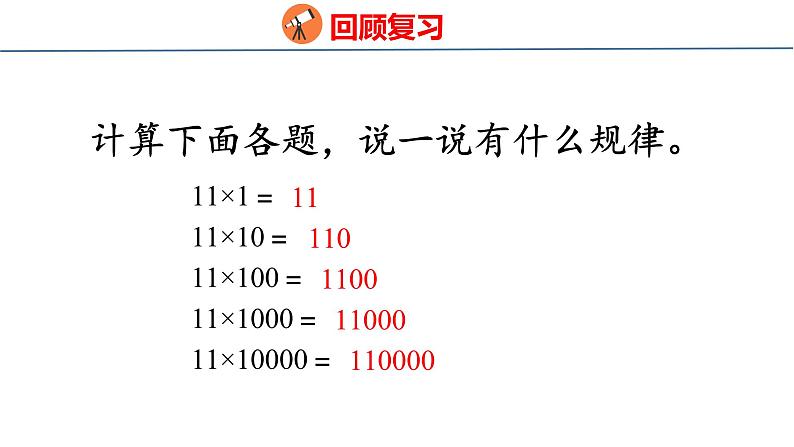 北师大版小学数学四年级上册第三单元乘法有趣的算式课件03