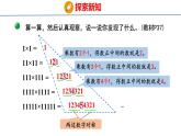 北师大版小学数学四年级上册第三单元乘法有趣的算式课件