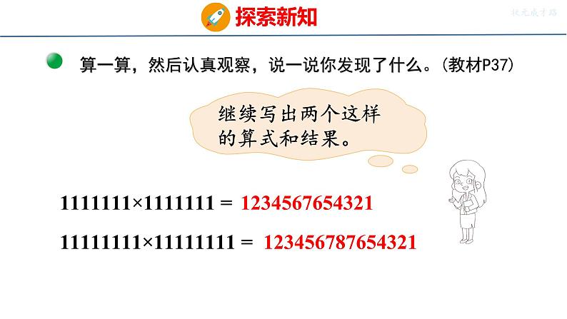 北师大版小学数学四年级上册第三单元乘法有趣的算式课件06