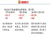 北师大版小学数学四年级上册第四单元运算律买文具课件(01)