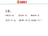 北师大版小学数学四年级上册第四单元运算律买文具课件(02)