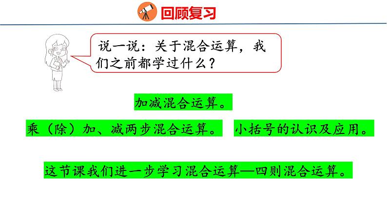 北师大版小学数学四年级上册第四单元运算律买文具课件(02)04